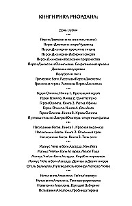 Перси Джексон и Олимпийцы. Море чудовищ