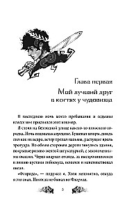Перси Джексон и Олимпийцы. Море чудовищ