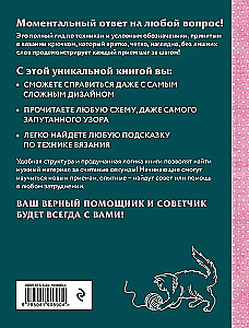 Crochet. Complete Japanese Guide. 115 Techniques, Methods of Crochet, Symbols and Their Combinations