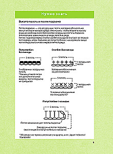 Crochet. Complete Japanese Guide. 115 Techniques, Methods of Crochet, Symbols and Their Combinations