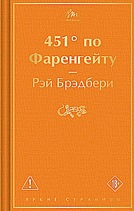 Fahrenheit 451