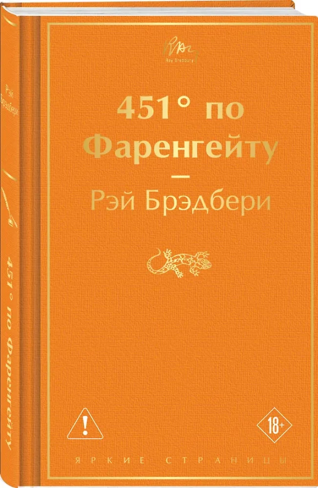Fahrenheit 451