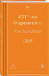 Fahrenheit 451