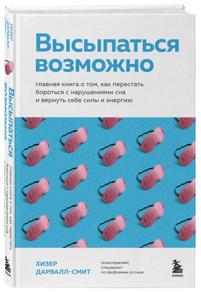 It Is Possible to Get Enough Sleep. The Main Book on How to Stop Struggling with Sleep Disorders and Restore Your Strength and Energy