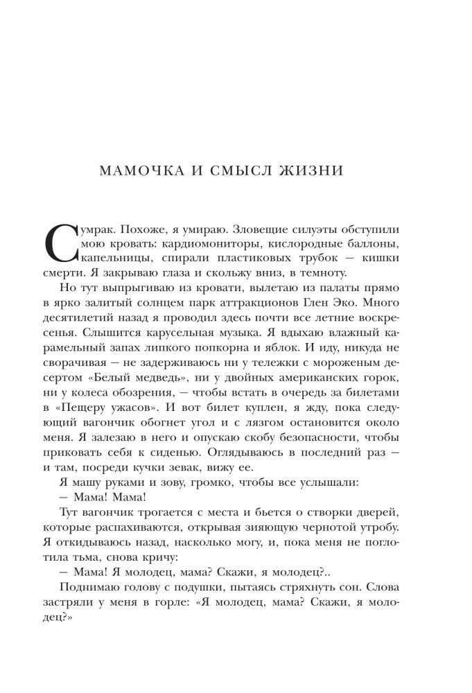 Emme ja elu mõte