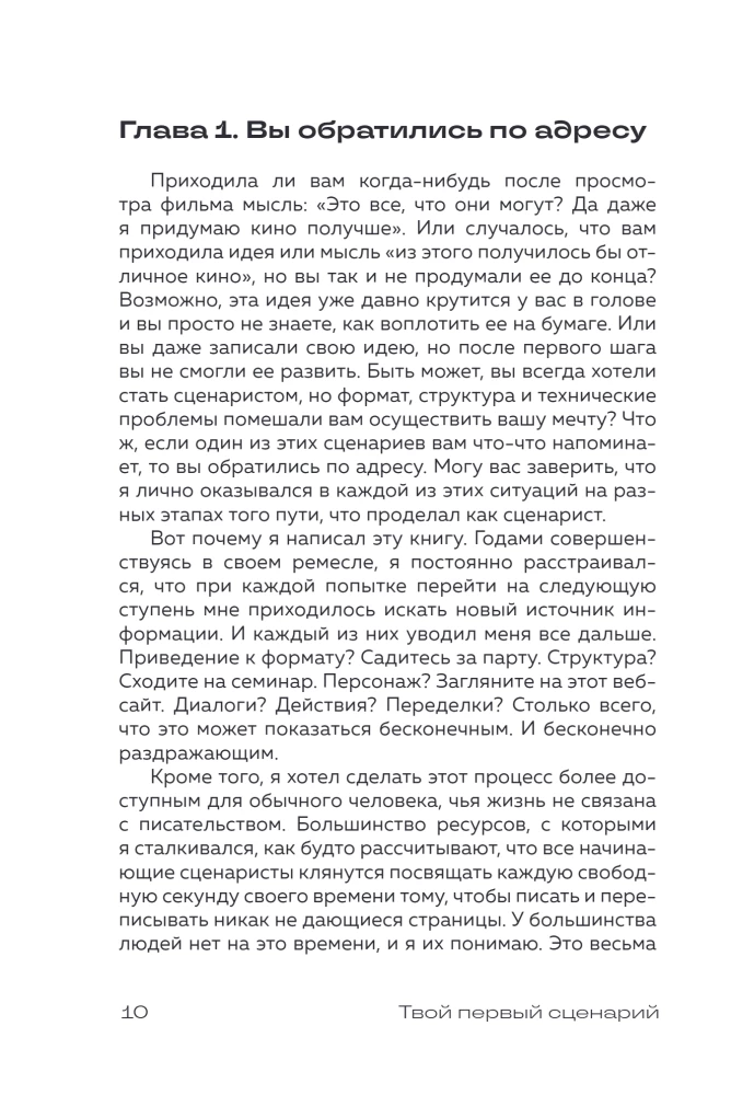 Tavo pirmasis scenarijus: vadovas pradedantiesiems