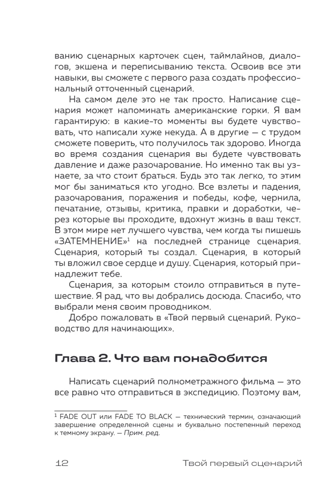 Tavo pirmasis scenarijus: vadovas pradedantiesiems