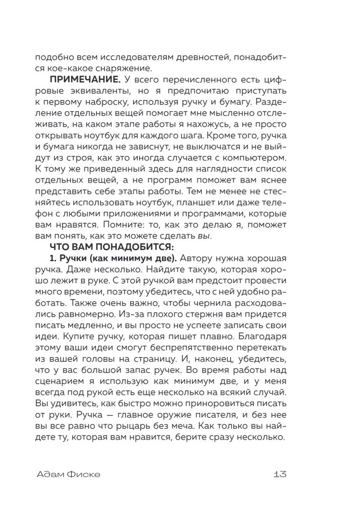 Tavo pirmasis scenarijus: vadovas pradedantiesiems