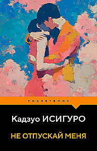 Never Let Me Go