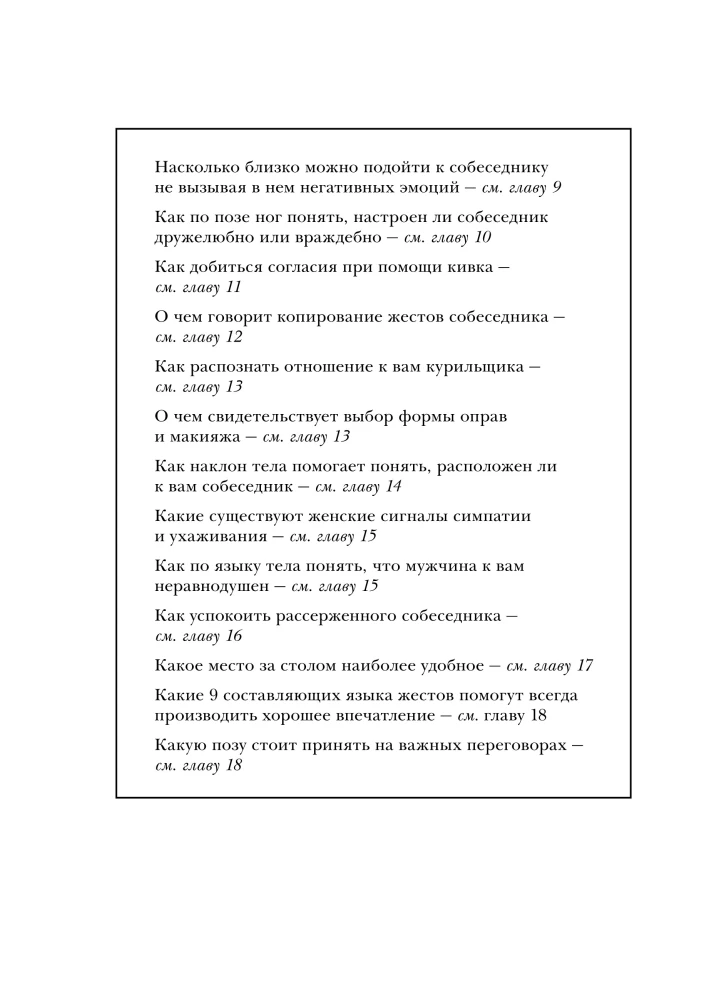 Die Sprache der Körpersprache. Das autoritativste Handbuch zum Lesen von Gedanken