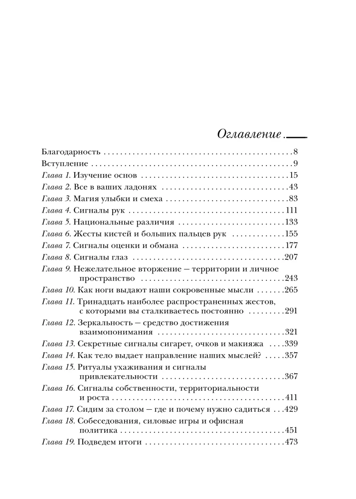 Die Sprache der Körpersprache. Das autoritativste Handbuch zum Lesen von Gedanken