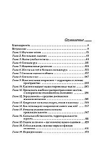 Die Sprache der Körpersprache. Das autoritativste Handbuch zum Lesen von Gedanken