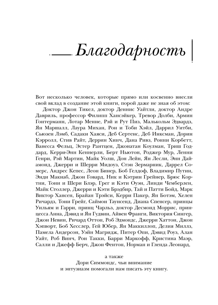 Die Sprache der Körpersprache. Das autoritativste Handbuch zum Lesen von Gedanken