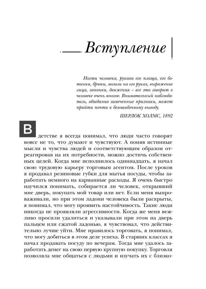 Die Sprache der Körpersprache. Das autoritativste Handbuch zum Lesen von Gedanken