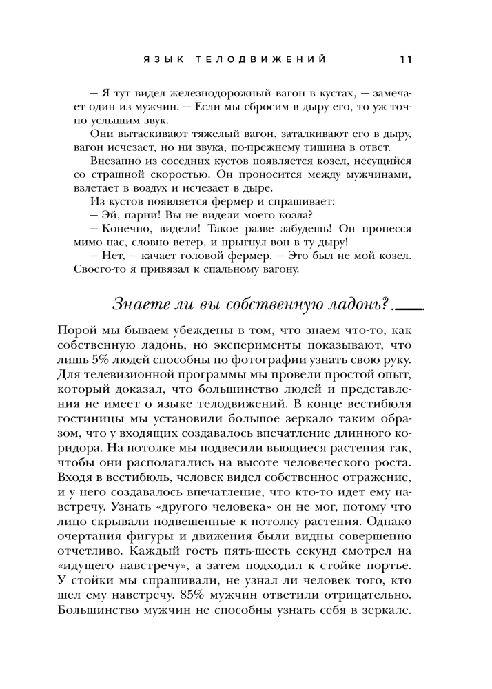 Die Sprache der Körpersprache. Das autoritativste Handbuch zum Lesen von Gedanken