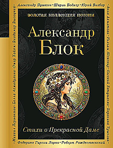 Poems about the Beautiful Lady