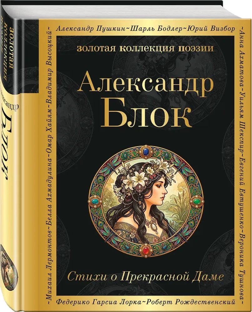 Poems about the Beautiful Lady