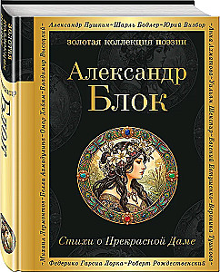 Poems about the Beautiful Lady
