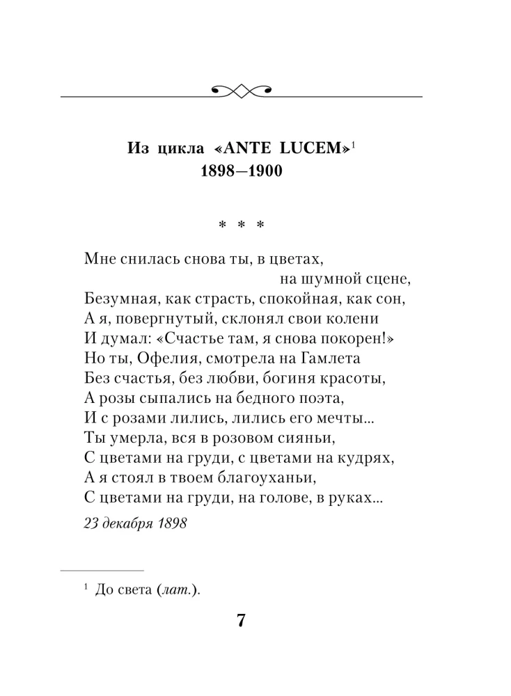 Poems about the Beautiful Lady