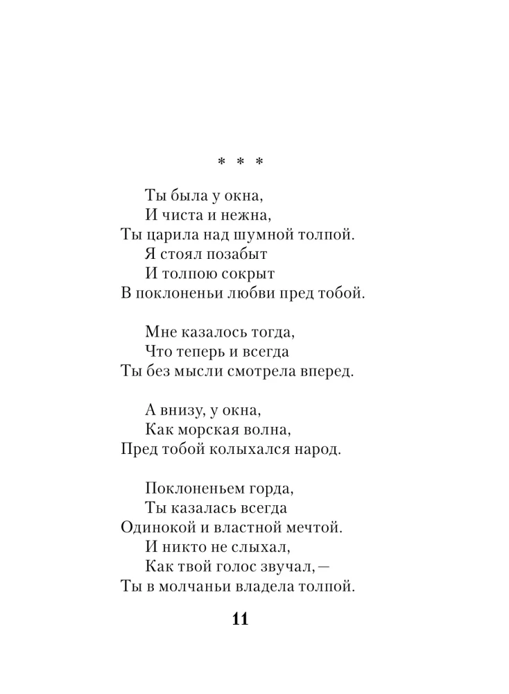 Poems about the Beautiful Lady