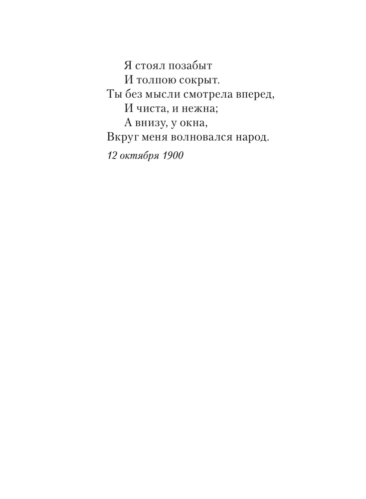 Poems about the Beautiful Lady