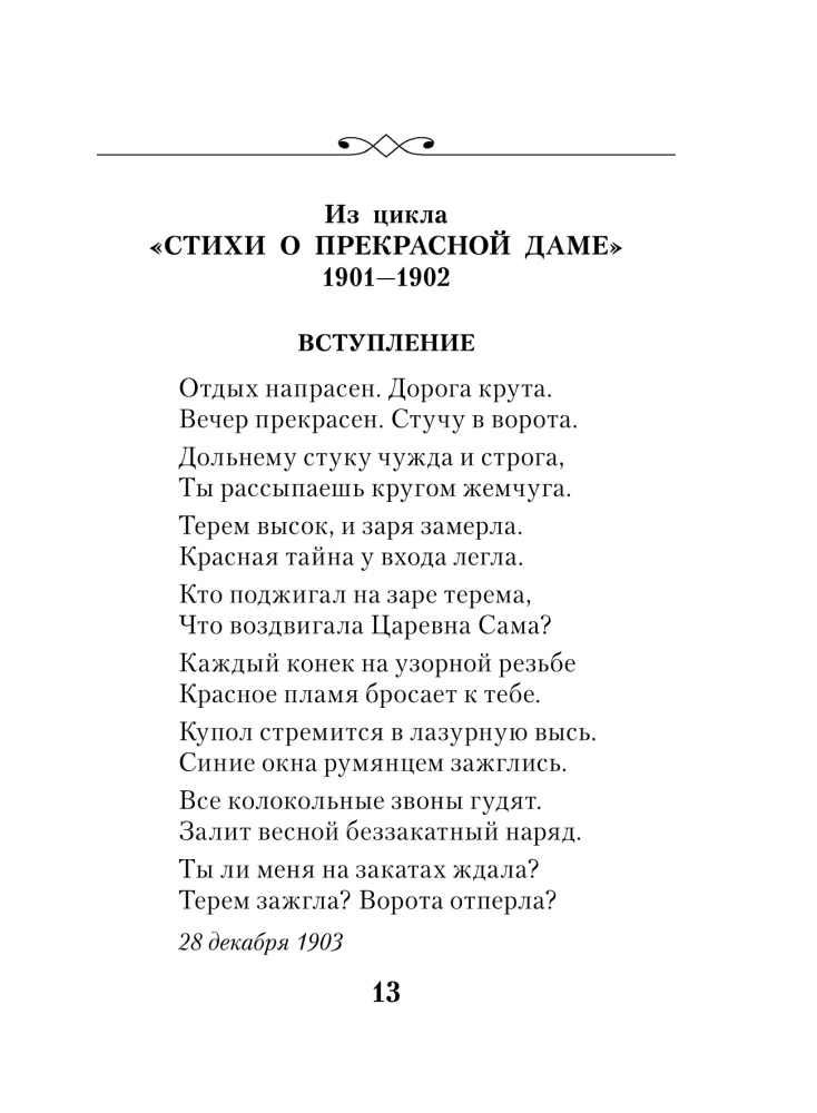 Poems about the Beautiful Lady