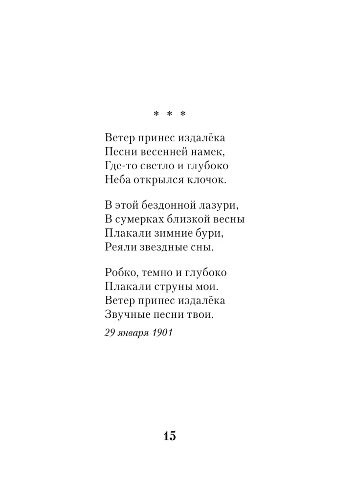 Poems about the Beautiful Lady