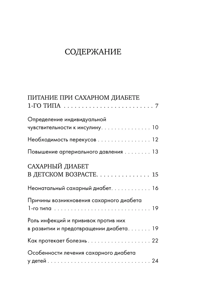 Therapeutic Table No. 9 for Type 1 Diabetes. Over 130 recipes taking into account bread units: soups, salads, side dishes, drinks