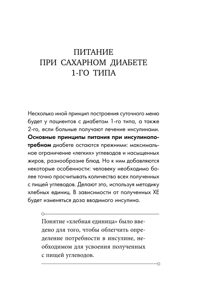 Therapeutic Table No. 9 for Type 1 Diabetes. Over 130 recipes taking into account bread units: soups, salads, side dishes, drinks