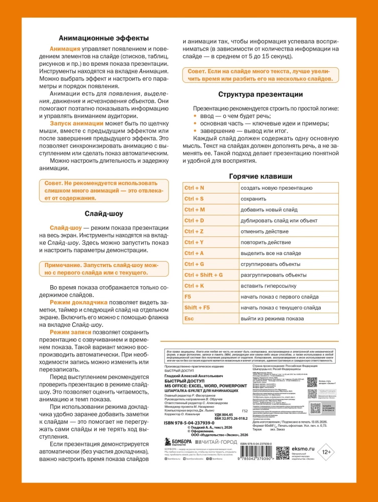 Quick Access. MS Office: Excel, Word, PowerPoint. Cheat Sheet-Brochure for Beginners