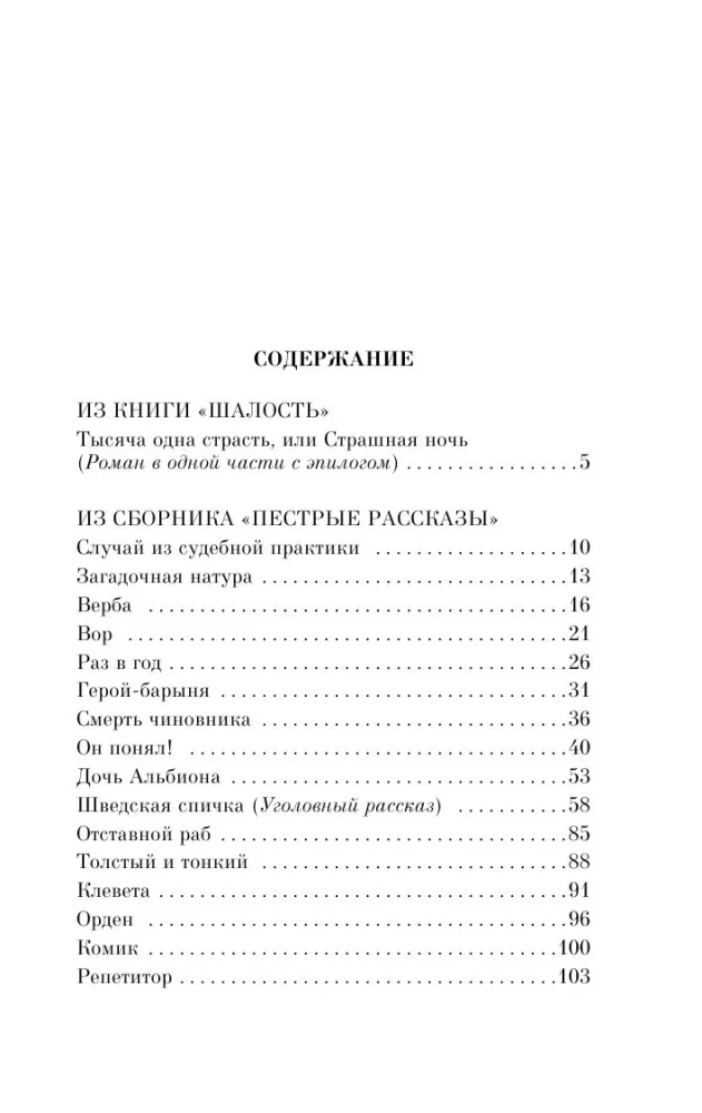 Humorystyczne opowiadania