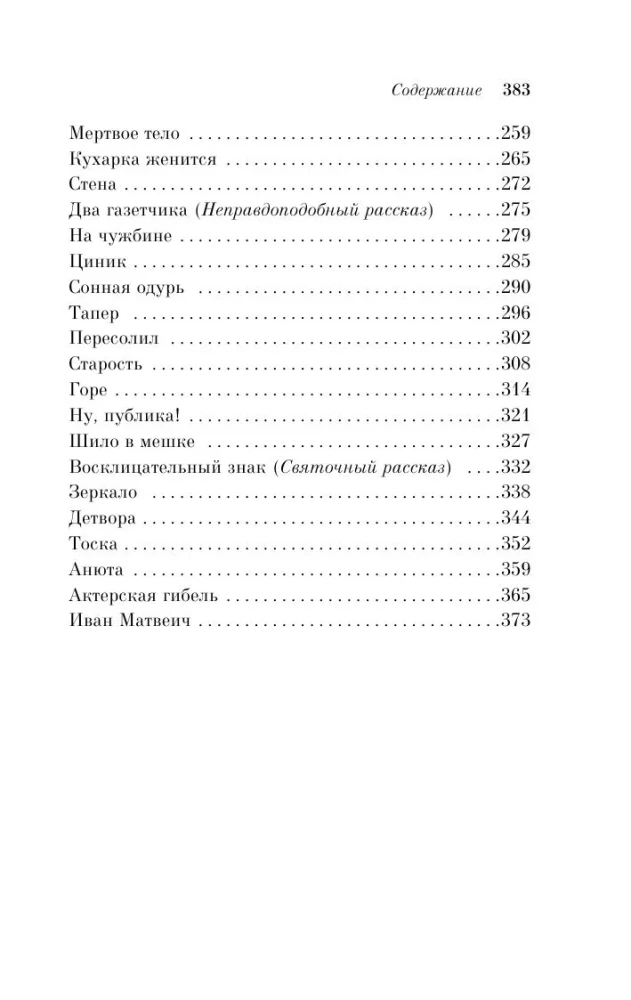 Humorystyczne opowiadania