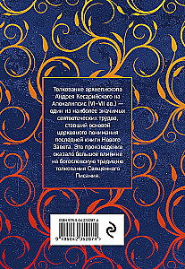 Interpretacja Apokalipsy św. Jana Ewangelisty