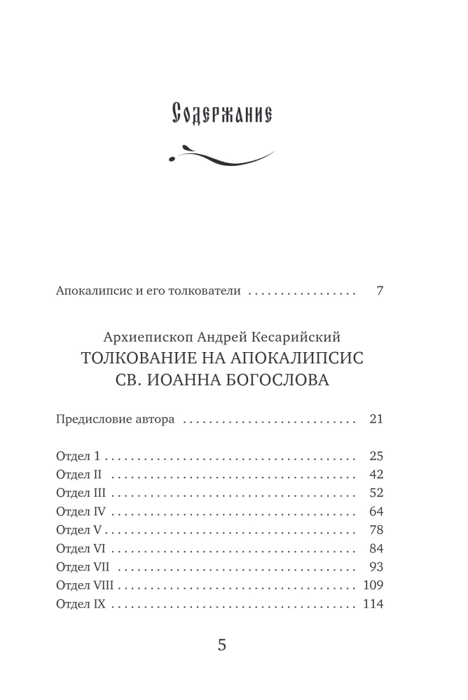 Interpretacja Apokalipsy św. Jana Ewangelisty