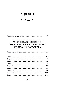 Interpretacja Apokalipsy św. Jana Ewangelisty