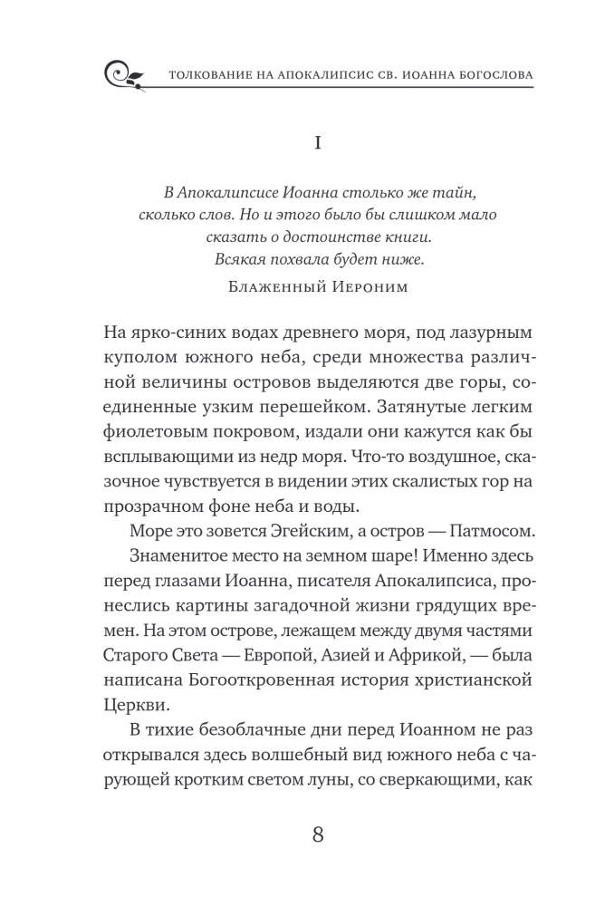 Interpretacja Apokalipsy św. Jana Ewangelisty