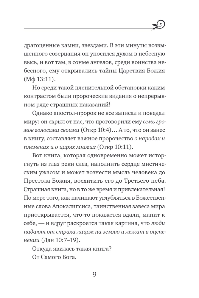 Interpretacja Apokalipsy św. Jana Ewangelisty