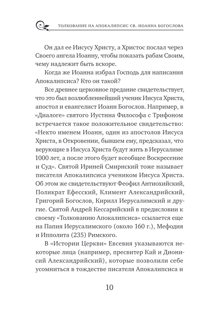 Interpretacja Apokalipsy św. Jana Ewangelisty