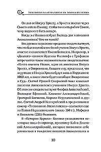 Interpretacja Apokalipsy św. Jana Ewangelisty