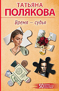 Time is Judge