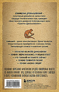 Палеонтология антрополога. Том 3. Кайнозой