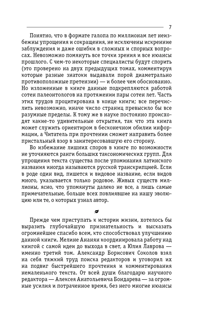 Палеонтология антрополога. Том 3. Кайнозой