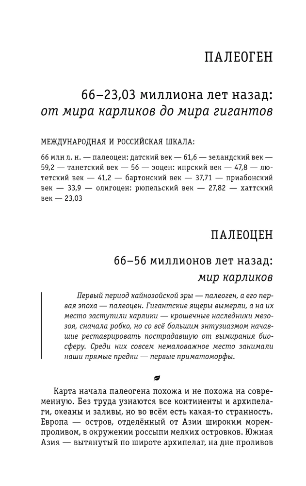 Палеонтология антрополога. Том 3. Кайнозой