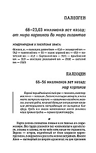 Палеонтология антрополога. Том 3. Кайнозой