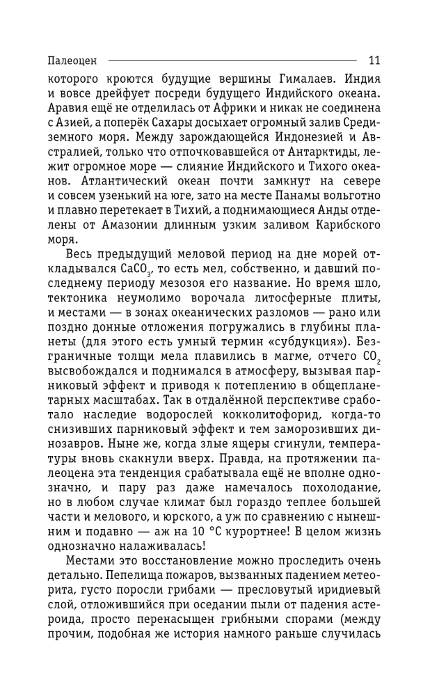 Палеонтология антрополога. Том 3. Кайнозой