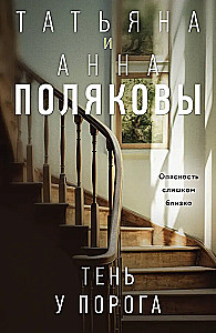 Shadow at the Threshold