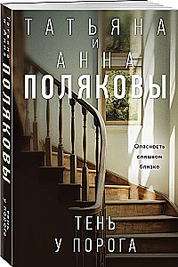 Shadow at the Threshold
