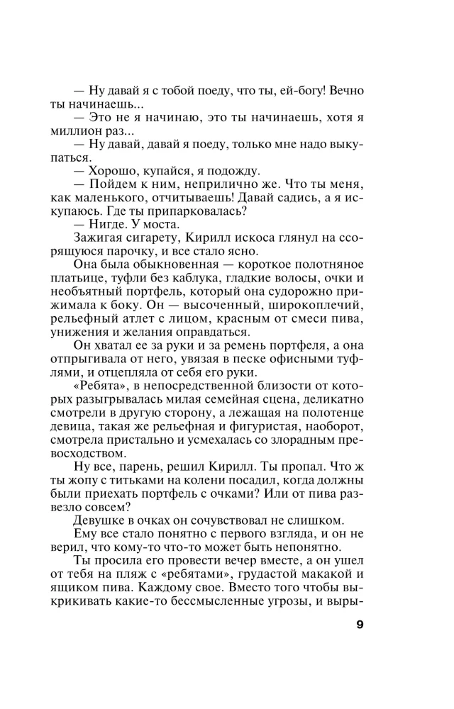 Chronicle of Nefarious Times