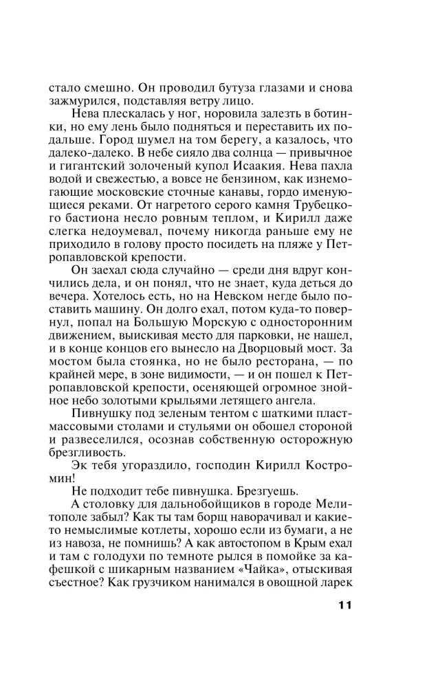 Chronicle of Nefarious Times