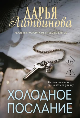 Холодное послание